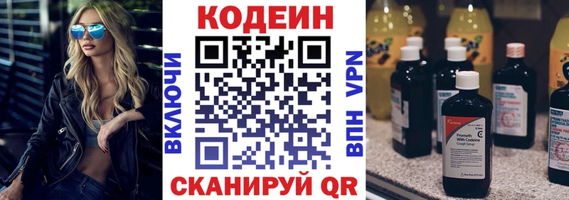 Кодеин Purple Drank  Железноводск 
