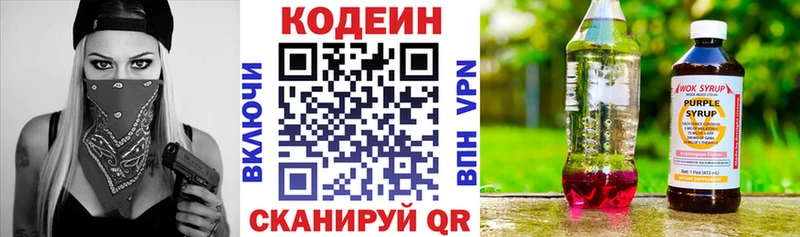 Кодеин Purple Drank Железноводск